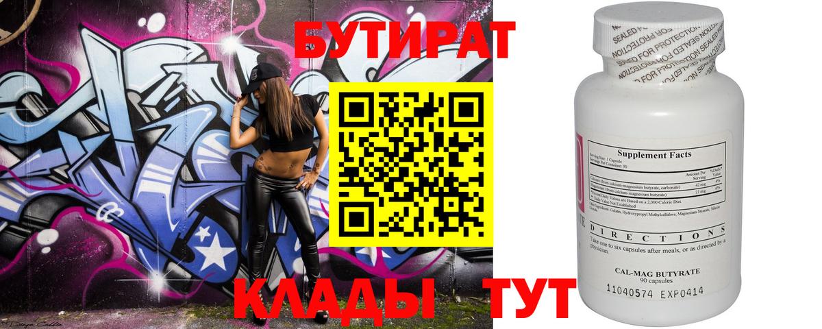 БУТИРАТ  БУТИРАТ оксибутират  Вход с VPN  Тула 