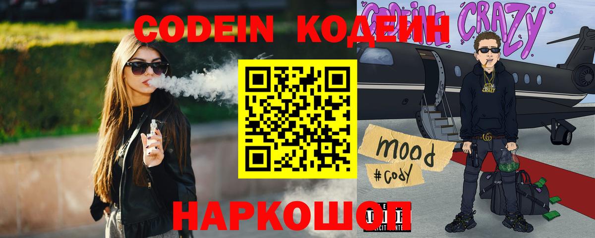 Тула  Кодеин напиток Lean (лин)  Вход с VPN 