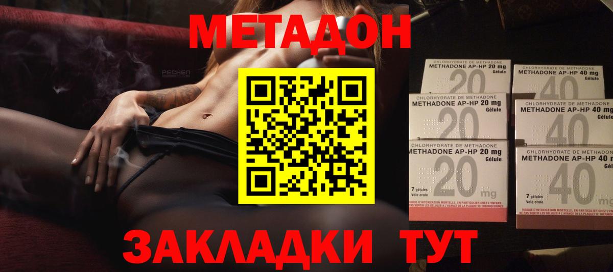 МЕТАДОН methadone  Метадон methadone  Вход с VPN  Тула 