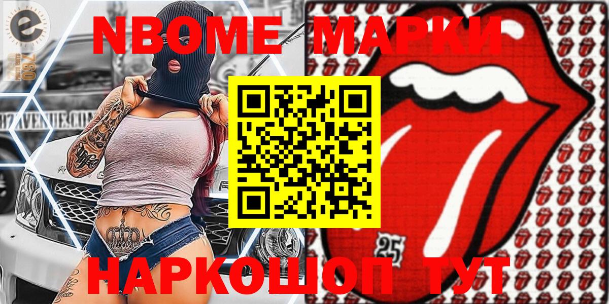 Марки N-bome 1500мкг Тула